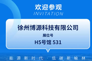 9月13日-15日濾筒除塵器/工業(yè)除塵設(shè)備廠家博源科技與您相約第十八屆榆林國際煤炭展，解讀除塵行業(yè)新蛻變！